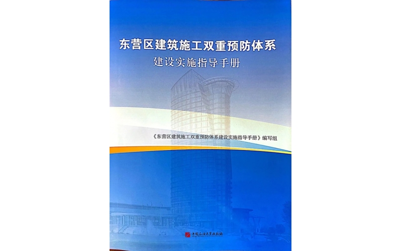 天華實業(yè)集團主編出版兩部安全指導(dǎo)手冊