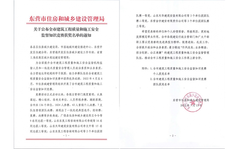 喜報 - 天華實業(yè)集團在全市“建筑工程質(zhì)量和施工安全監(jiān)督知識競賽”中獲佳績