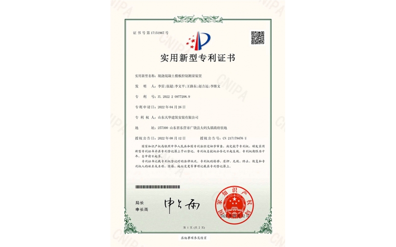 科技創(chuàng)新-天華實業(yè)集團獲實用新型專利證書、第四次參編省級團體標(biāo)準(zhǔn)