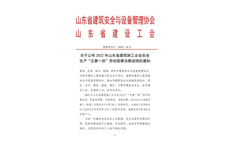 “五賽一創(chuàng)”-天華實(shí)業(yè)集團(tuán)再獲新榮譽(yù)！