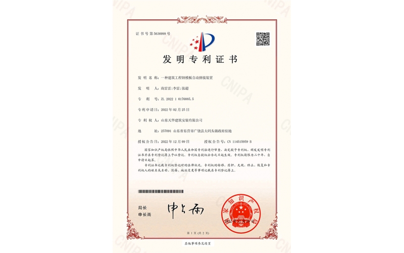 喜訊！創(chuàng)新引領，奮斗爭先！天華實業(yè)集團再獲國家發(fā)明專利