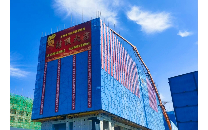 匠心傾注  天華實業集團承建的河北省滄州市孟村回族自治縣東城御府項目順利封頂