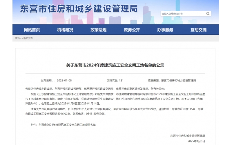 載譽前行 接續奮斗｜天華實業集團多個項目榮獲“市建筑施工安全文明工地”稱號